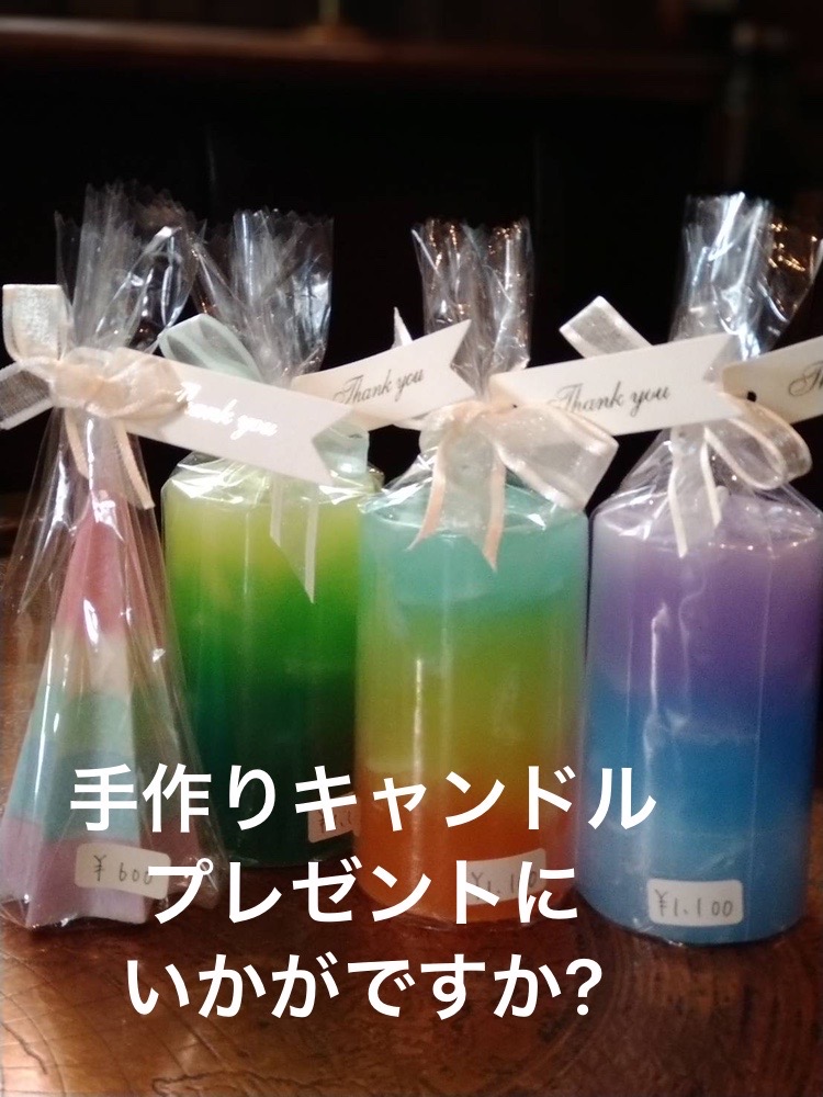 プレゼント手作りキャンドルはいかがですか？
