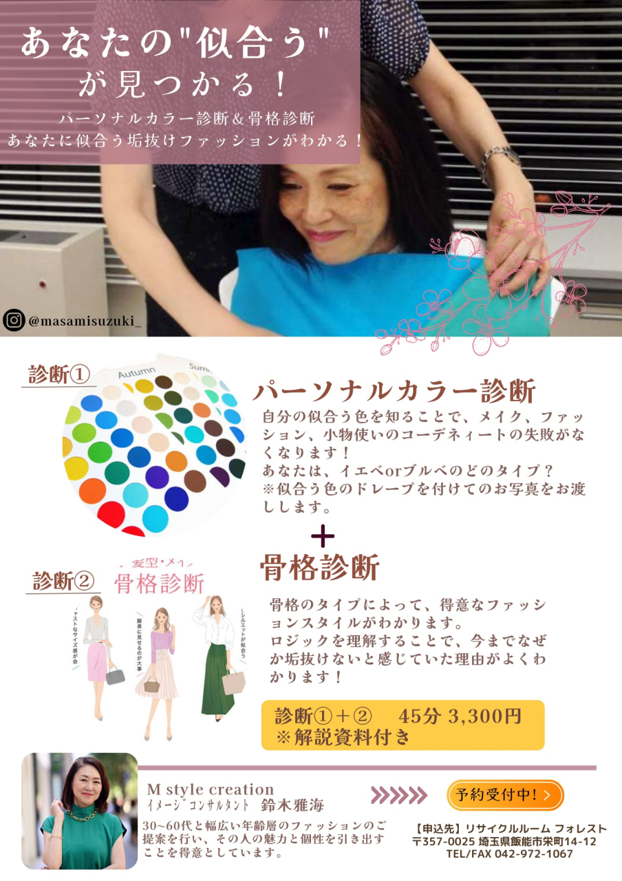 5月8日(木）人気のカラー、骨格診断開催いたします。