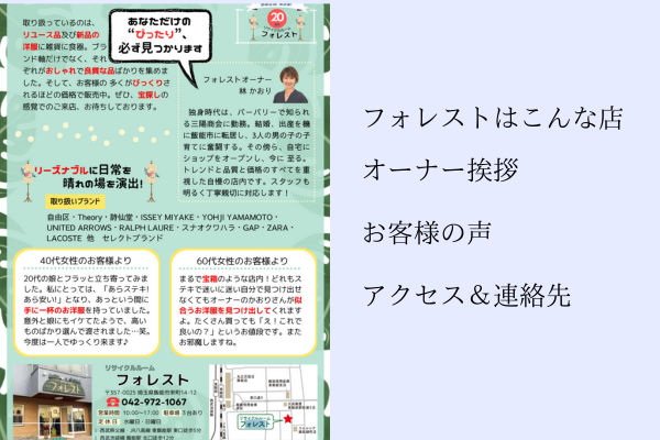 リサイクルルームフォレストはこんなお店です。
