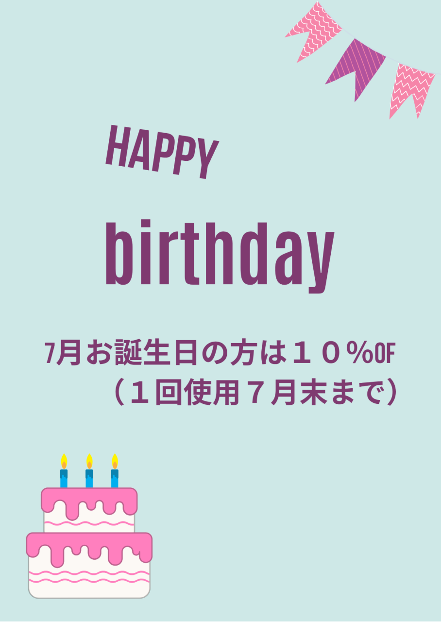 7月になりました。お誕生日おめでとう!